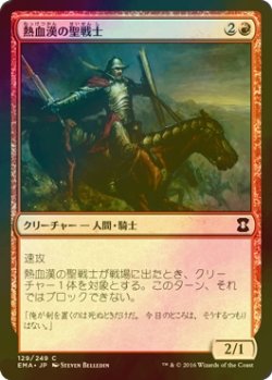 画像1: [FOIL] 熱血漢の聖戦士/Fervent Cathar 【日本語版】 [EMA-赤C]