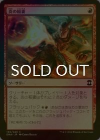 [FOIL] 炎の稲妻/Firebolt 【日本語版】 [EMA-赤C]