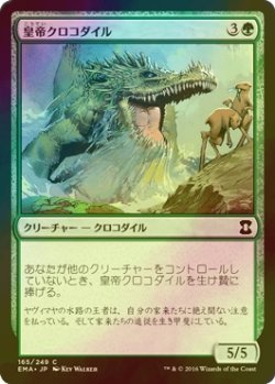 画像1: [FOIL] 皇帝クロコダイル/Emperor Crocodile 【日本語版】 [EMA-緑C]