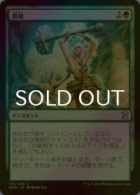 [FOIL] 激励/Invigorate 【日本語版】 [EMA-緑U]