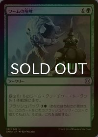[FOIL] ワームの咆哮/Roar of the Wurm 【日本語版】 [EMA-緑U]