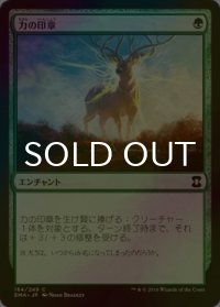 [FOIL] 力の印章/Seal of Strength 【日本語版】 [EMA-緑C]