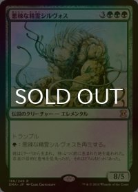[FOIL] 悪辣な精霊シルヴォス/Silvos, Rogue Elemental 【日本語版】 [EMA-緑R]