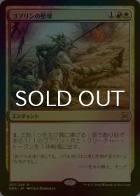 [FOIL] ゴブリンの塹壕/Goblin Trenches 【日本語版】 [EMA-金R]