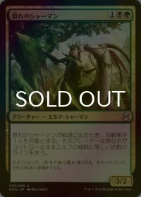 [FOIL] 群れのシャーマン/Shaman of the Pack 【日本語版】 [EMA-金U]