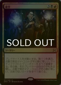 [FOIL] 虚空/Void 【日本語版】 [EMA-金R]