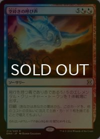 [FOIL] 空砕きの呼び声/Call the Skybreaker 【日本語版】 [EMA-金R]