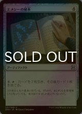 [FOIL] エメシーの秘本/Emmessi Tome 【日本語版】 [EMA-灰U]