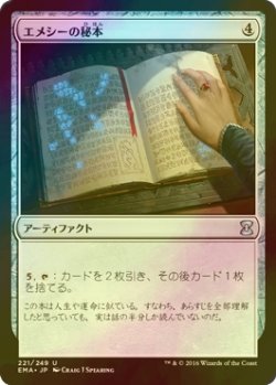 画像1: [FOIL] エメシーの秘本/Emmessi Tome 【日本語版】 [EMA-灰U]