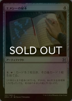 画像1: [FOIL] エメシーの秘本/Emmessi Tome 【日本語版】 [EMA-灰U]