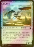 [FOIL] 巡礼者の目/Pilgrim's Eye 【日本語版】 [EMA-灰C]