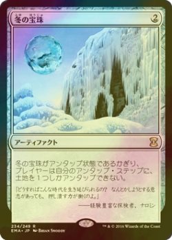 画像1: 冬の宝珠/Winter Orb (EMA/灰R/日/foil/NM) ※詳細要確認