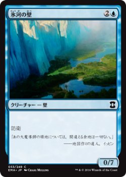 画像1: 氷河の壁/Glacial Wall 【日本語版】 [EMA-青C]