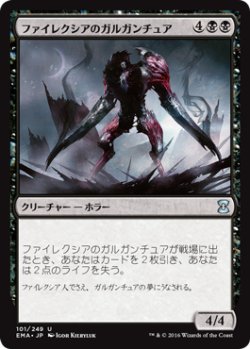 画像1: ファイレクシアのガルガンチュア/Phyrexian Gargantua 【日本語版】 [EMA-黒U]