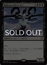 戦慄をなす者ヴィザラ/Visara the Dreadful 【日本語版】 [EMA-黒R]