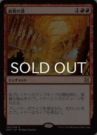 硫黄の渦/Sulfuric Vortex 【日本語版】 [EMA-赤R]