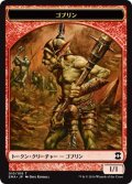 ゴブリン/GOBLIN 【日本語版】 [EMA-トークン]