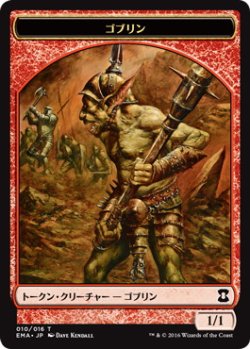 画像1: ゴブリン/GOBLIN 【日本語版】 [EMA-トークン]