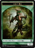 エルフ・戦士/ELF WARRIOR 【日本語版】 [EMA-トークン]