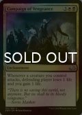 [FOIL] 復讐作戦/Campaign of Vengeance 【英語版】 [EMN-金U]