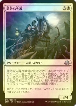 画像1: [FOIL] 勇敢な先導/Courageous Outrider 【日本語版】 [EMN-白U]