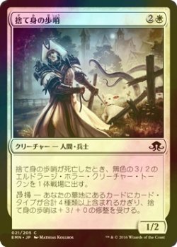 画像1: [FOIL] 捨て身の歩哨/Desperate Sentry 【日本語版】 [EMN-白C]