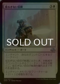 [FOIL] 揺るぎない信仰/Faith Unbroken 【日本語版】 [EMN-白U]
