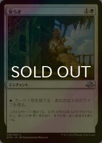 [FOIL] 安らぎ/Peace of Mind 【日本語版】 [EMN-白U]