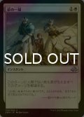 [FOIL] 忌の一掃/Repel the Abominable 【日本語版】 [EMN-白U]