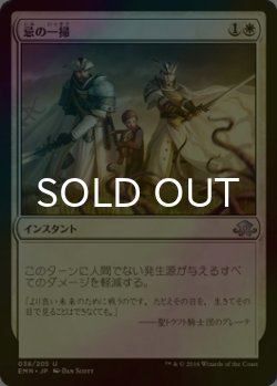 画像1: [FOIL] 忌の一掃/Repel the Abominable 【日本語版】 [EMN-白U]