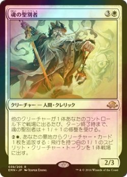 画像1: [FOIL] 魂の聖別者/Sanctifier of Souls 【日本語版】 [EMN-白R]