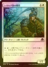 [FOIL] シガルダ教の僧侶/Sigardian Priest 【日本語版】 [EMN-白C]