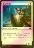 [FOIL] 不動の聖戦士/Steadfast Cathar 【日本語版】 [EMN-白C]