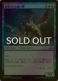 [FOIL] 改良された縫い翼/Advanced Stitchwing 【日本語版】 [EMN-青U]