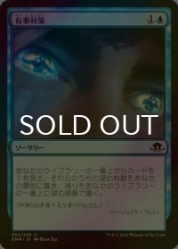 [FOIL] 有事対策/Contingency Plan 【日本語版】 [EMN-青C]