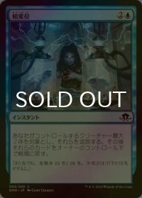 [FOIL] 相変位/Displace 【日本語版】 [EMN-青C]