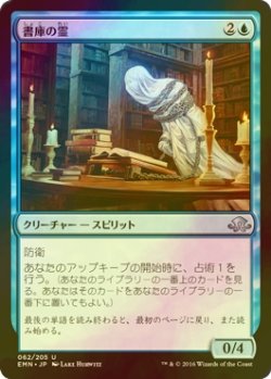 画像1: [FOIL] 書庫の霊/Geist of the Archives 【日本語版】 [EMN-青U]