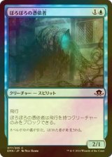 [FOIL] ぼろぼろの憑依者/Tattered Haunter 【日本語版】 [EMN-青C]