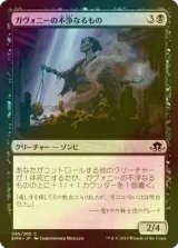 [FOIL] ガヴォニーの不浄なるもの/Gavony Unhallowed 【日本語版】 [EMN-黒C]