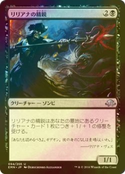 画像1: [FOIL] リリアナの精鋭/Liliana's Elite 【日本語版】 [EMN-黒U]