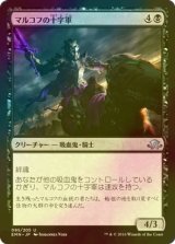 [FOIL] マルコフの十字軍/Markov Crusader 【日本語版】 [EMN-黒U]