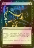 [FOIL] 詮索/Prying Questions 【日本語版】 [EMN-黒U]