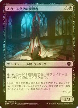 画像1: [FOIL] スカースダグの嘆願者/Skirsdag Supplicant 【日本語版】 [EMN-黒C]