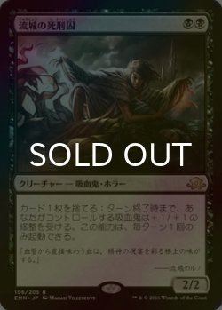画像1: [FOIL] 流城の死刑囚/Stromkirk Condemned 【日本語版】 [EMN-黒R]