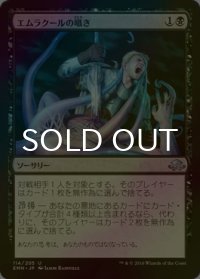 [FOIL] エムラクールの囁き/Whispers of Emrakul 【日本語版】 [EMN-黒U]