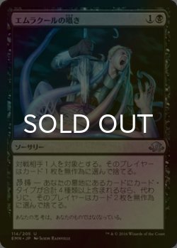 画像1: [FOIL] エムラクールの囁き/Whispers of Emrakul 【日本語版】 [EMN-黒U]