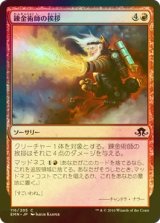 [FOIL] 錬金術師の挨拶/Alchemist's Greeting 【日本語版】 [EMN-赤C]