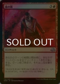 [FOIL] 血の霧/Blood Mist 【日本語版】 [EMN-赤U]
