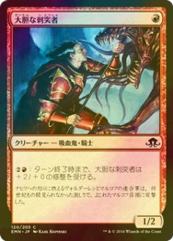 画像1: [FOIL] 大胆な刺突者/Bold Impaler 【日本語版】 [EMN-赤C]