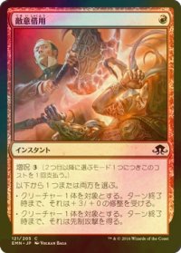 [FOIL] 敵意借用/Borrowed Hostility 【日本語版】 [EMN-赤C]